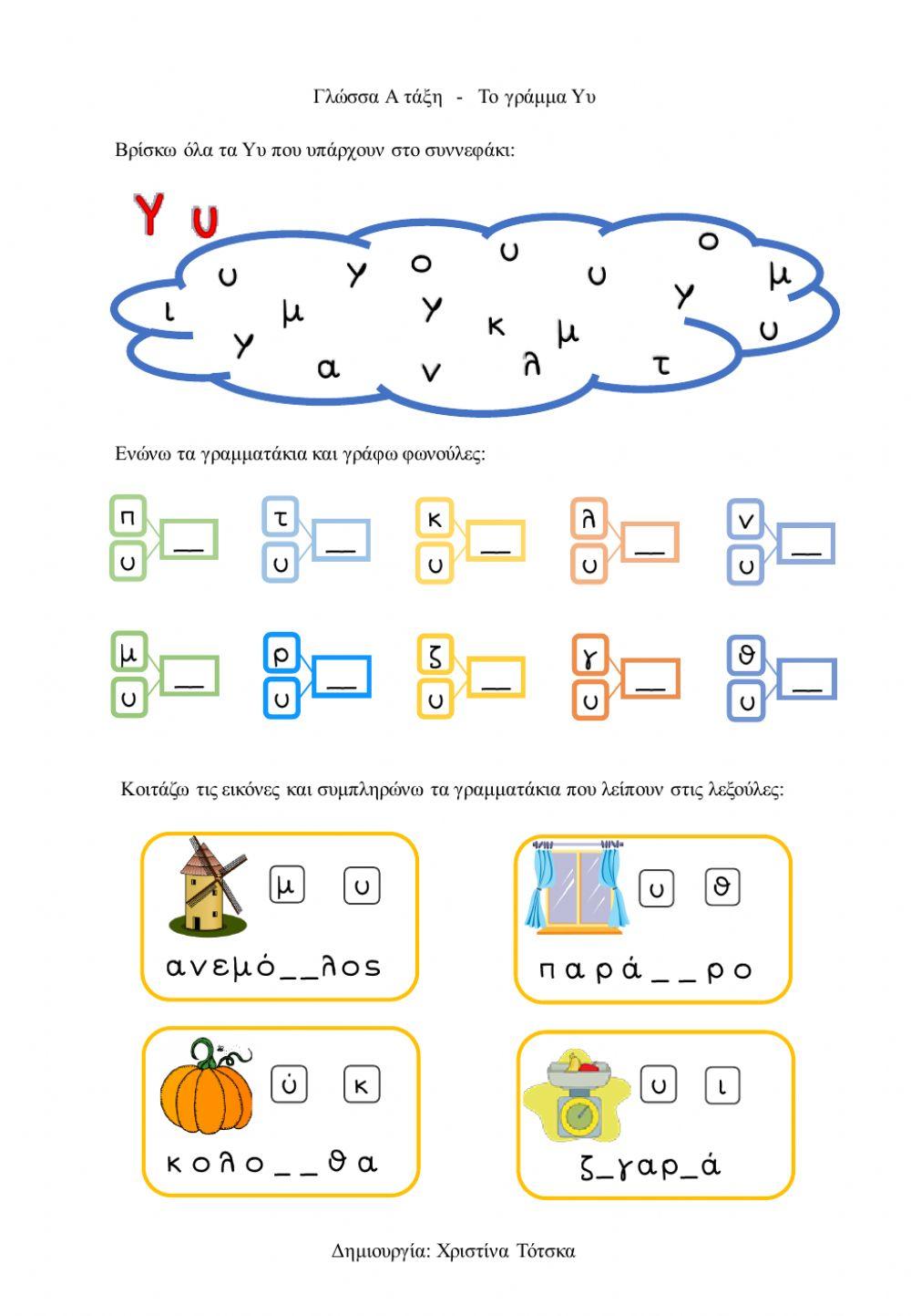 Το γράμμα Υυ