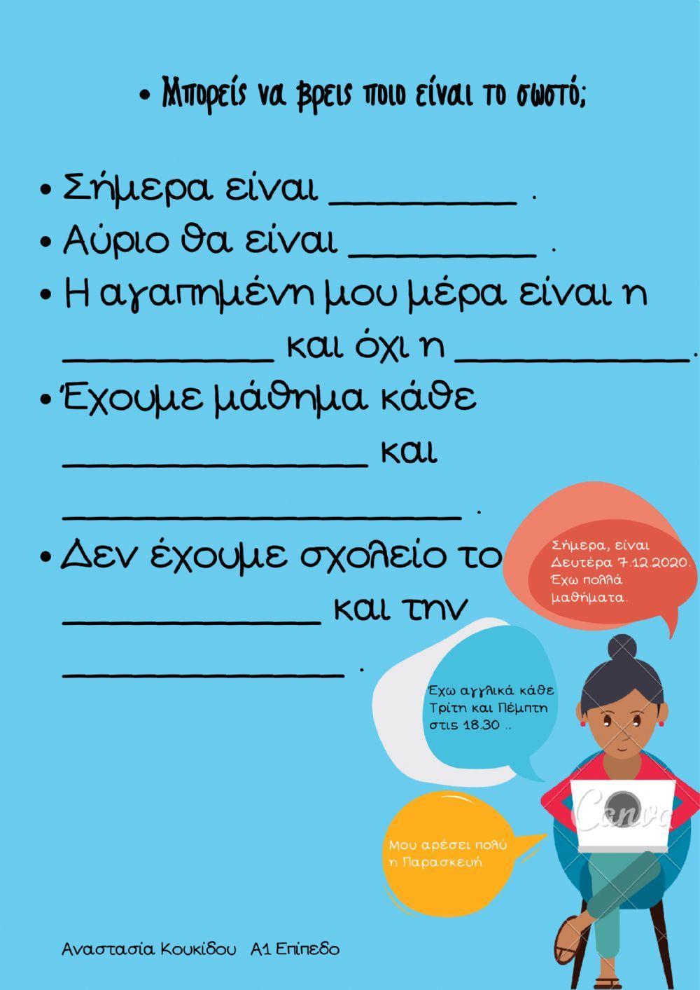 Μέρες της Εβδομάδας Μέρες της Εβδομάδας