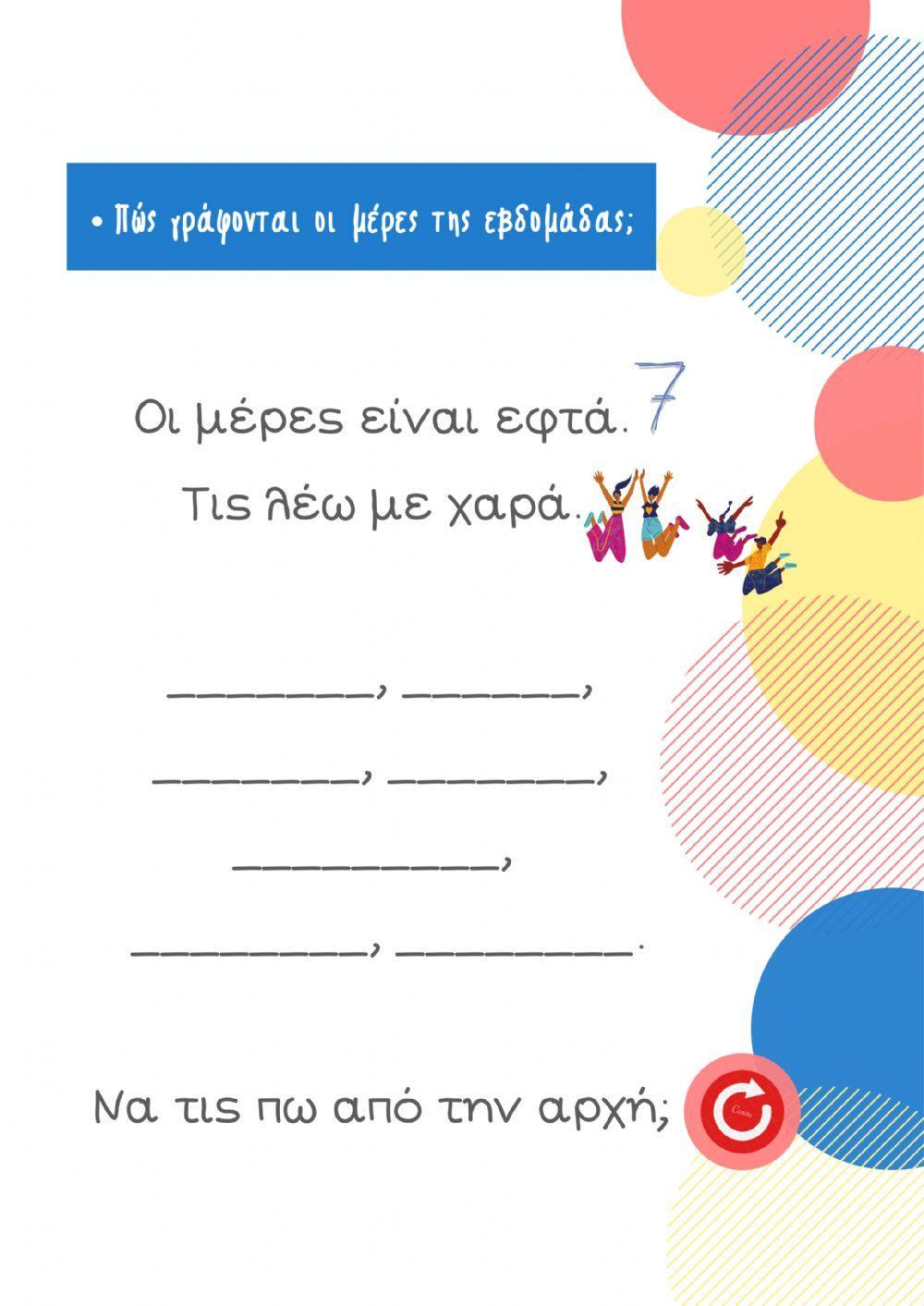 Μέρες της Εβδομάδας Μέρες της Εβδομάδας