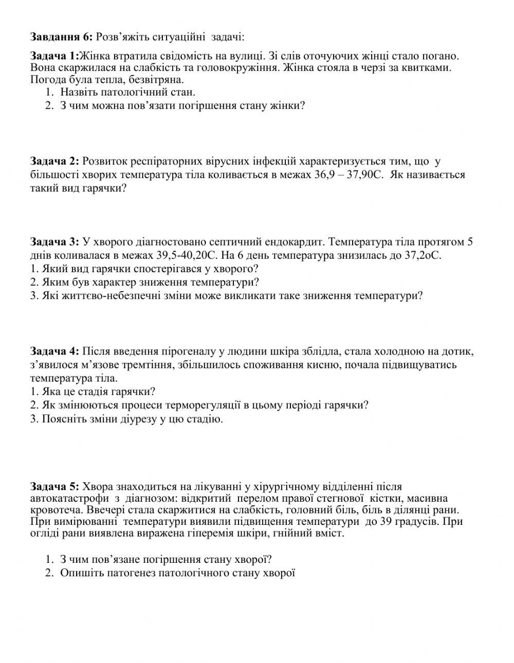 Порушення терморегуляції