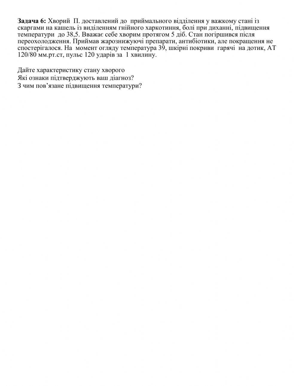 Порушення терморегуляції