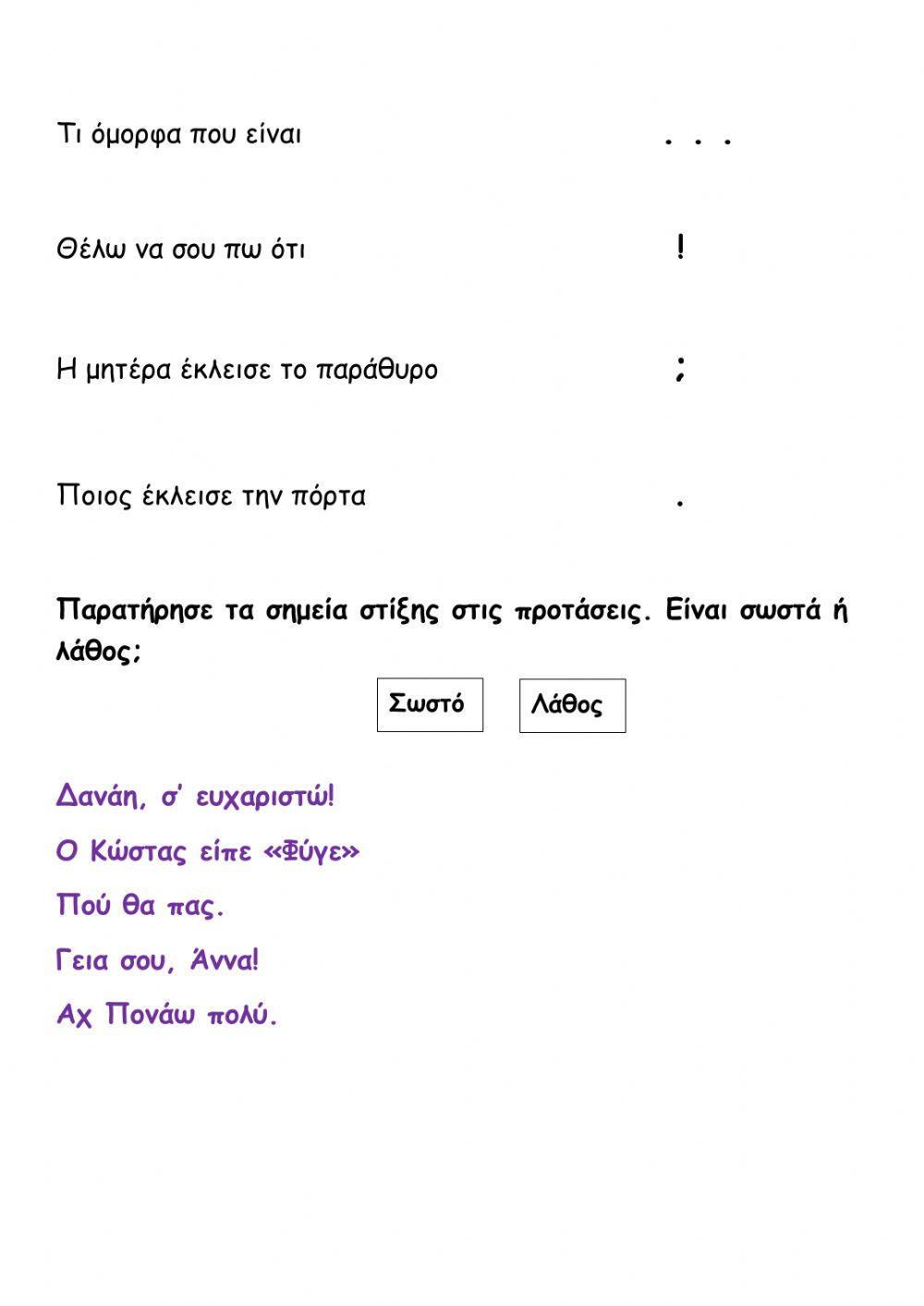 Σημεία στίξης