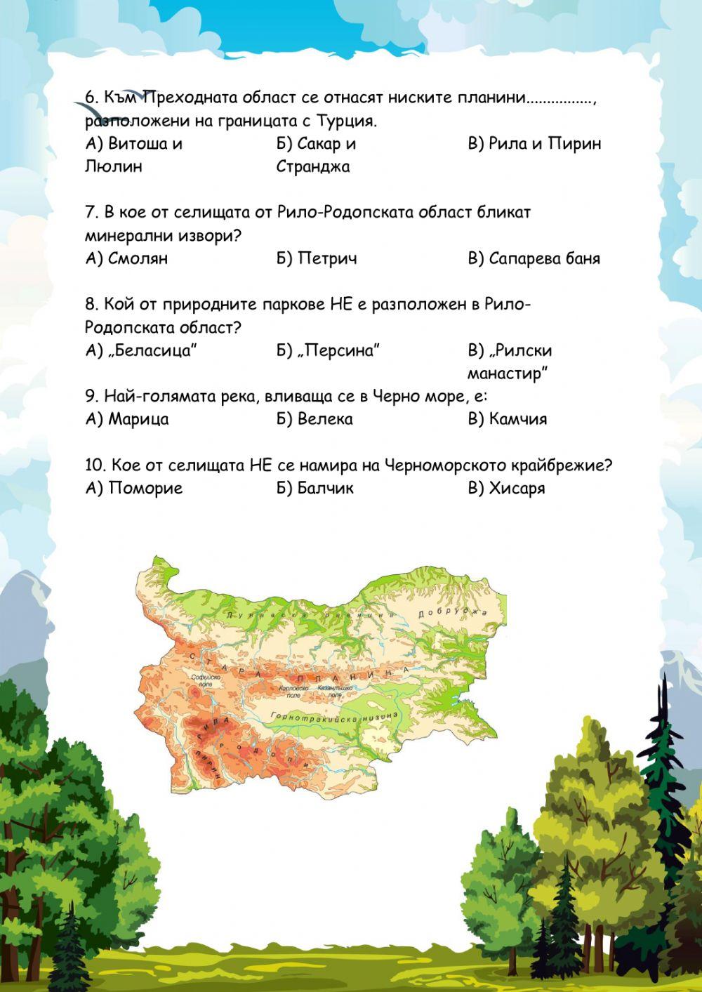 Природни области на България