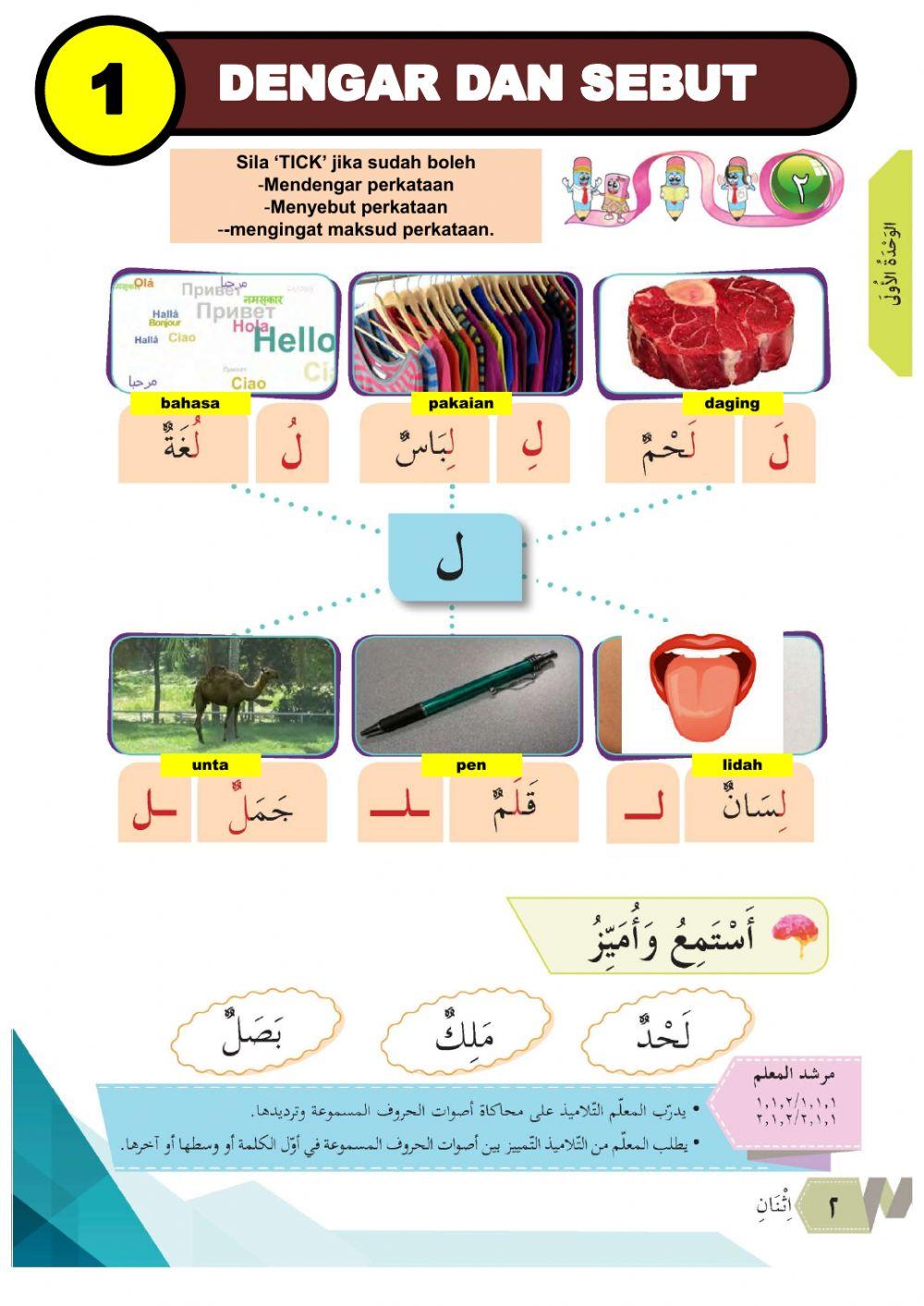 Tahun 2: Perkataan Bahasa Arab Huruf LAM