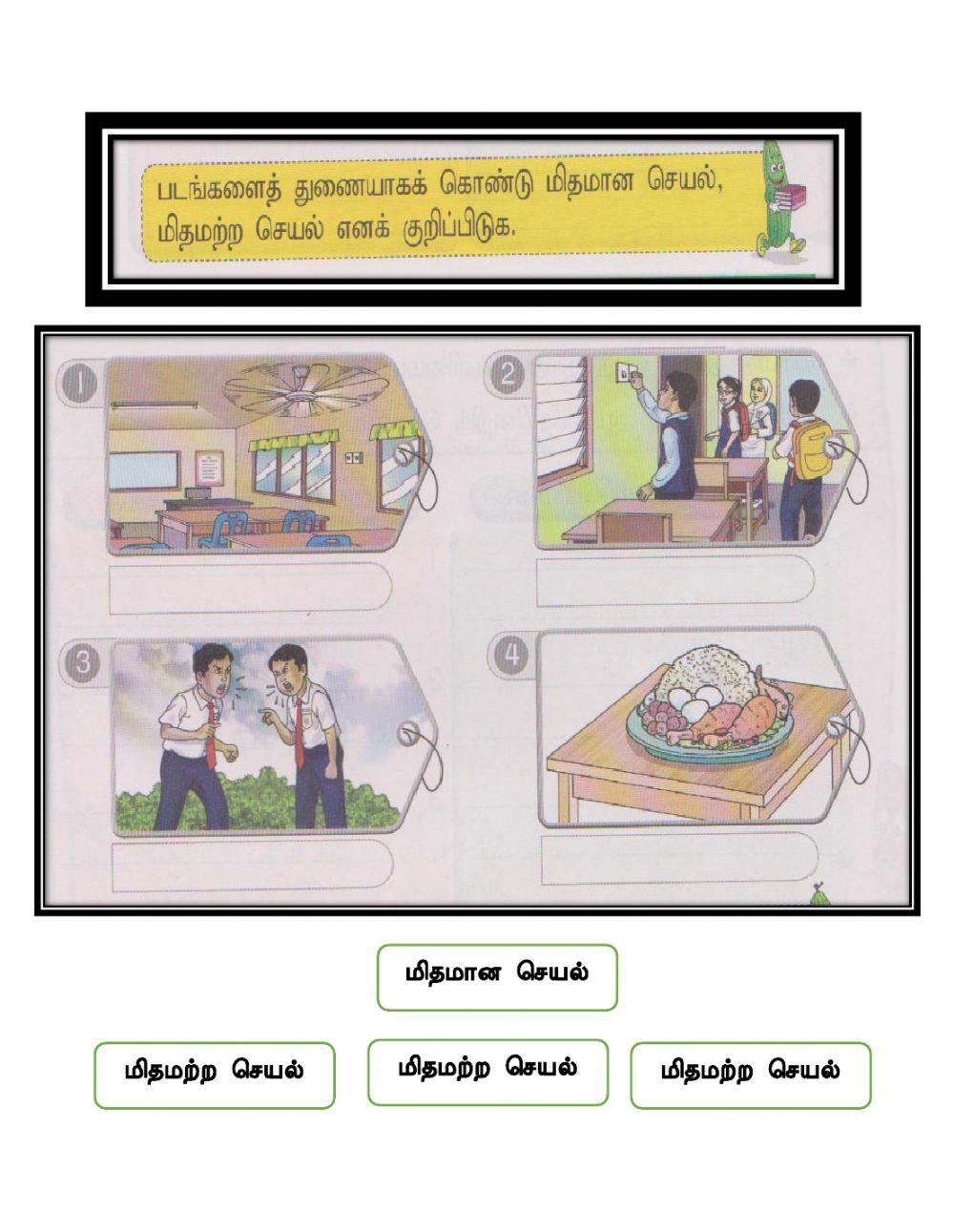 மிதமான போக்கு-pn.jegatheswari