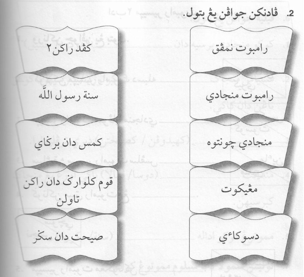 Ujian kedua Akhlak Tahun 1