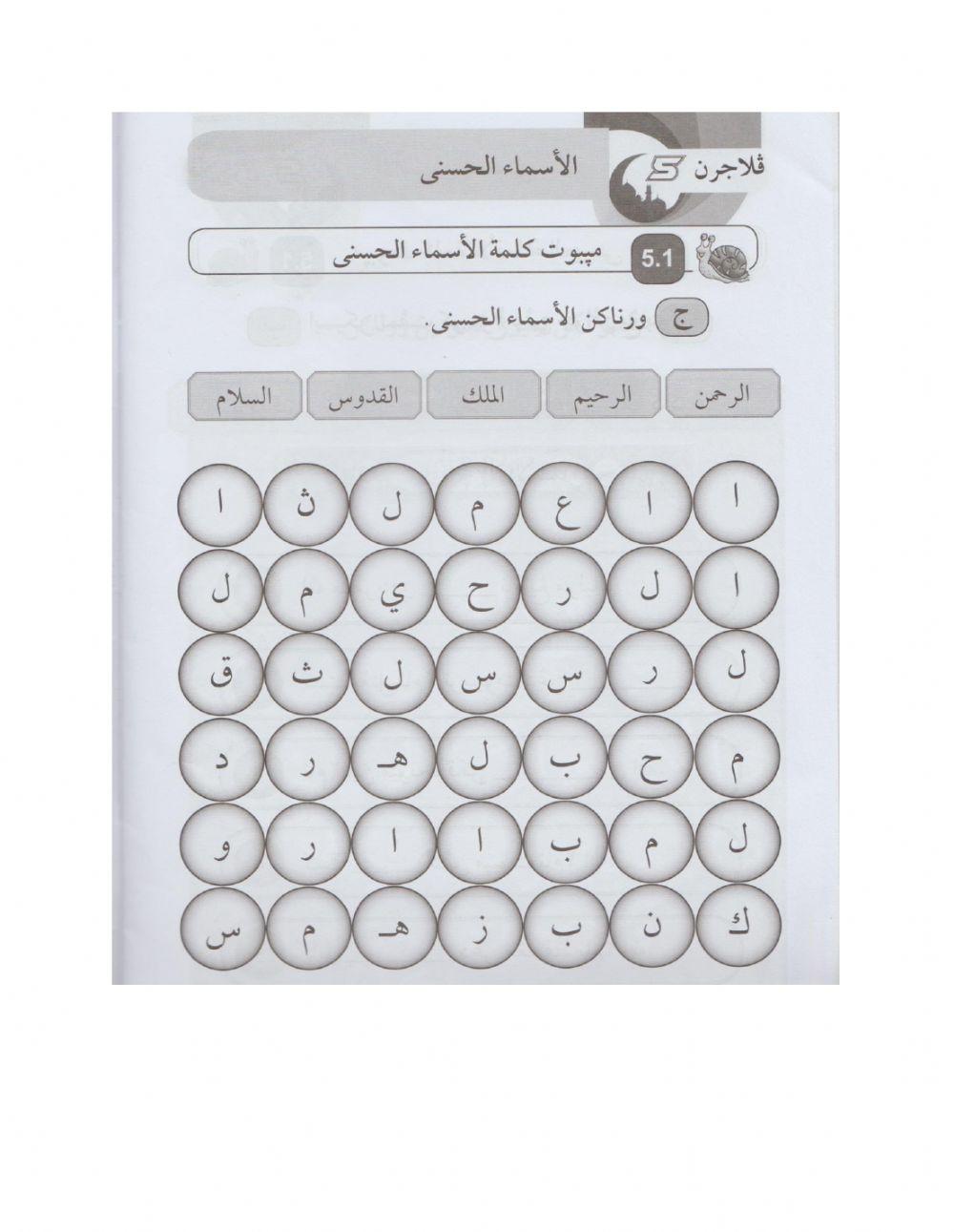 Aqidah Tahun 1: Asmaul Husna