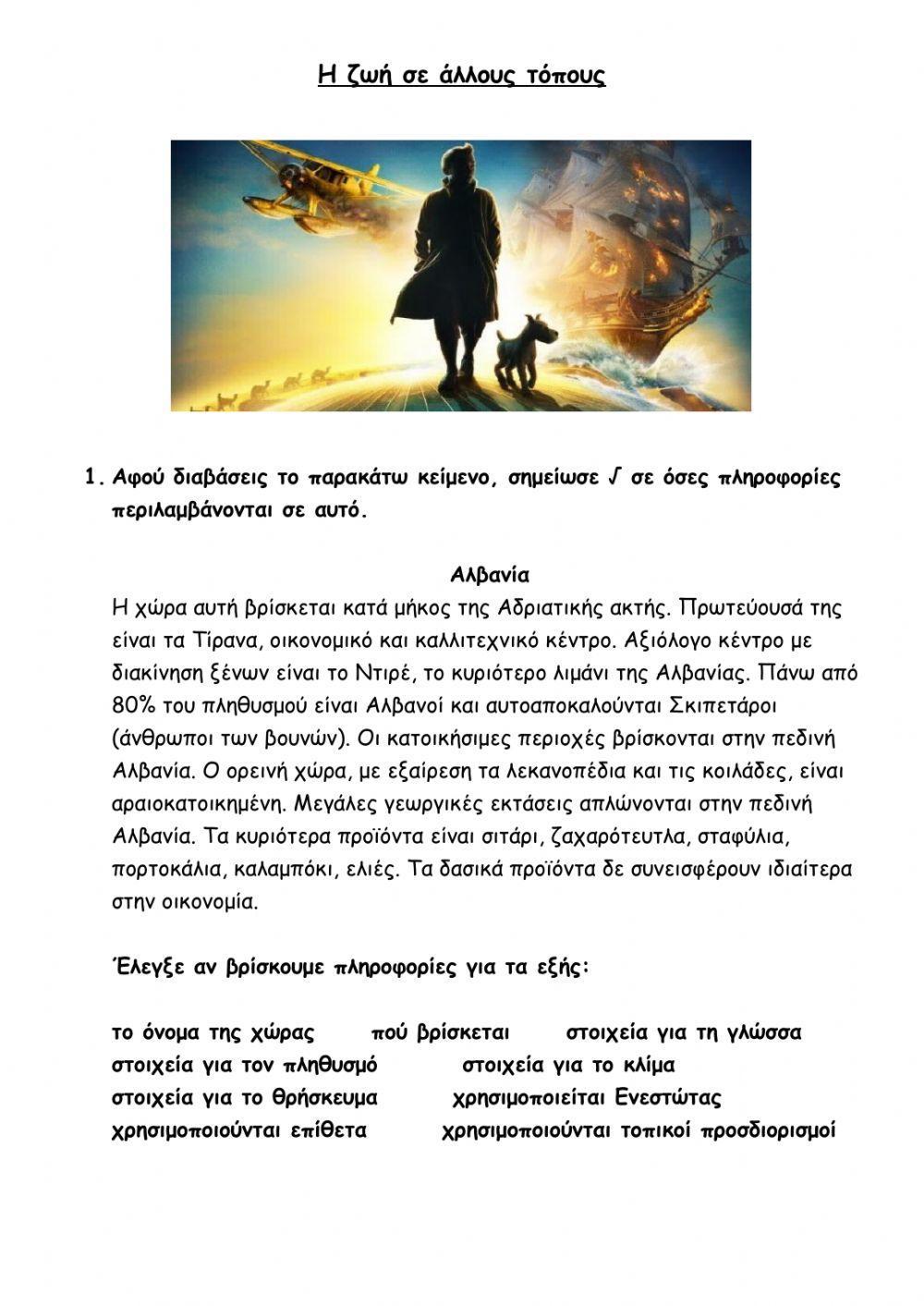 Η ζωή σε άλλους τόπους