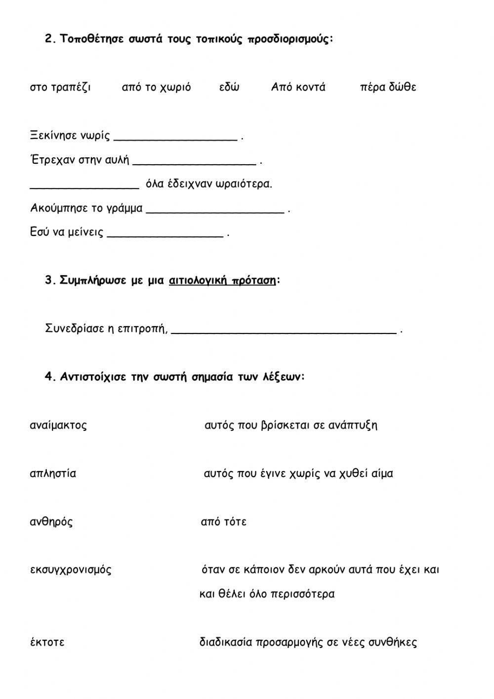 Η ζωή σε άλλους τόπους