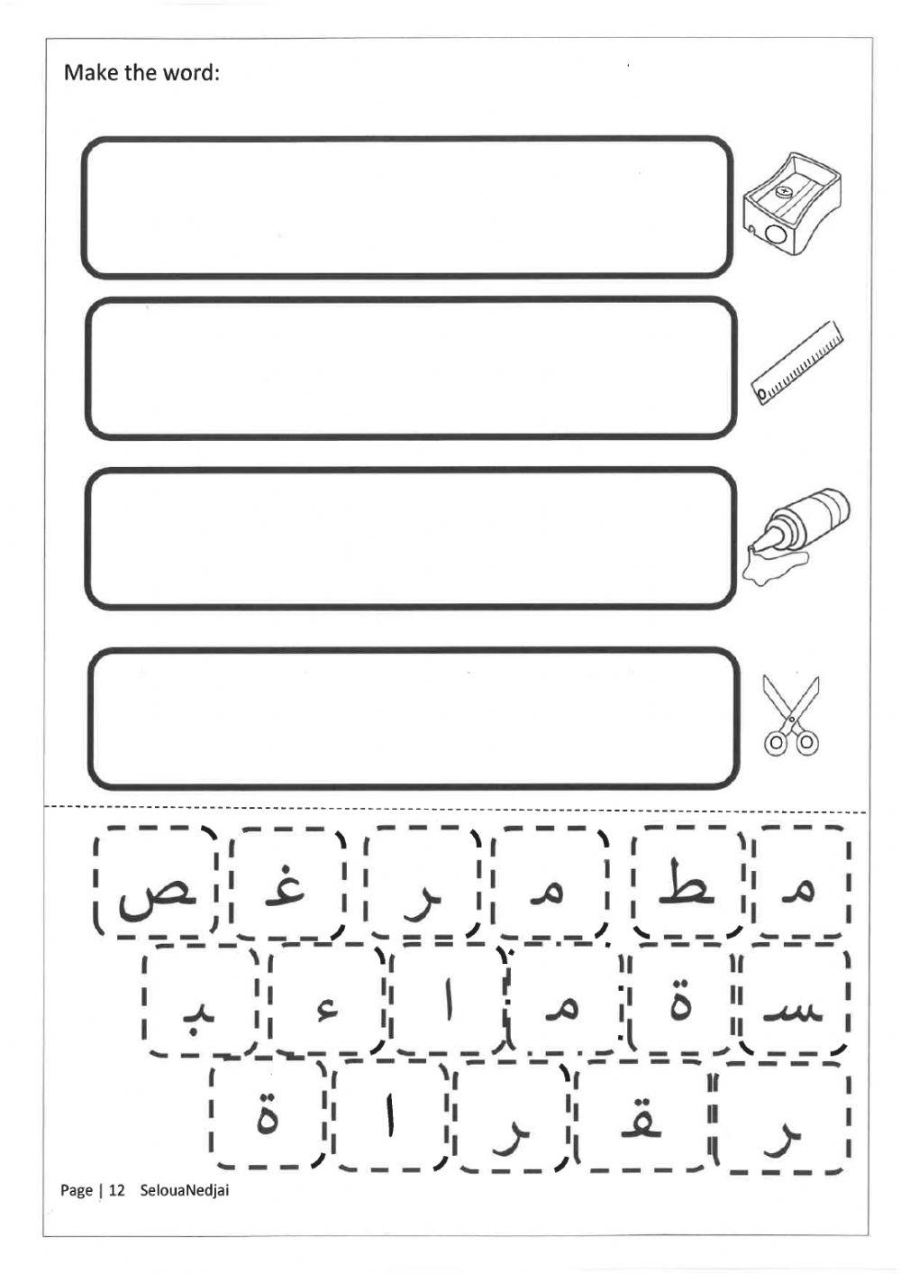 Join the letters to make words in Arabic