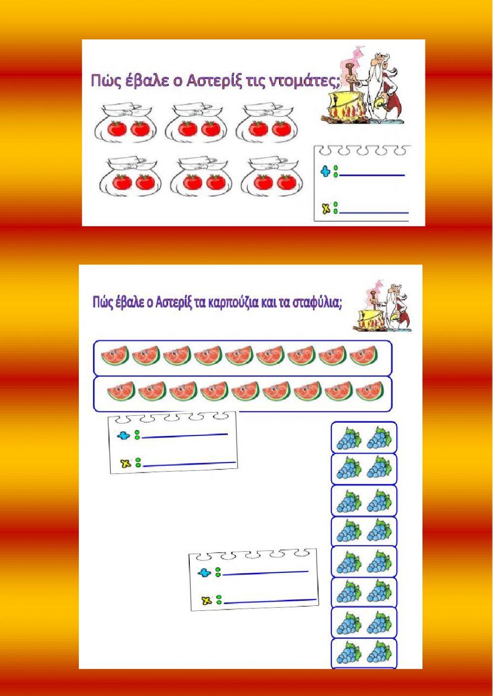 Πολλαπλασιασμοι