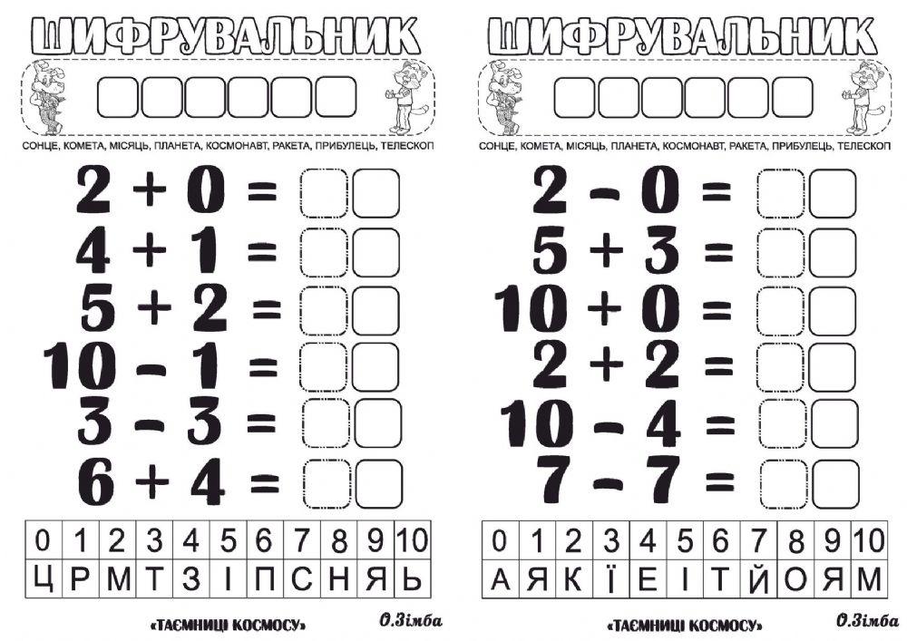 Гра  Шифрувальник