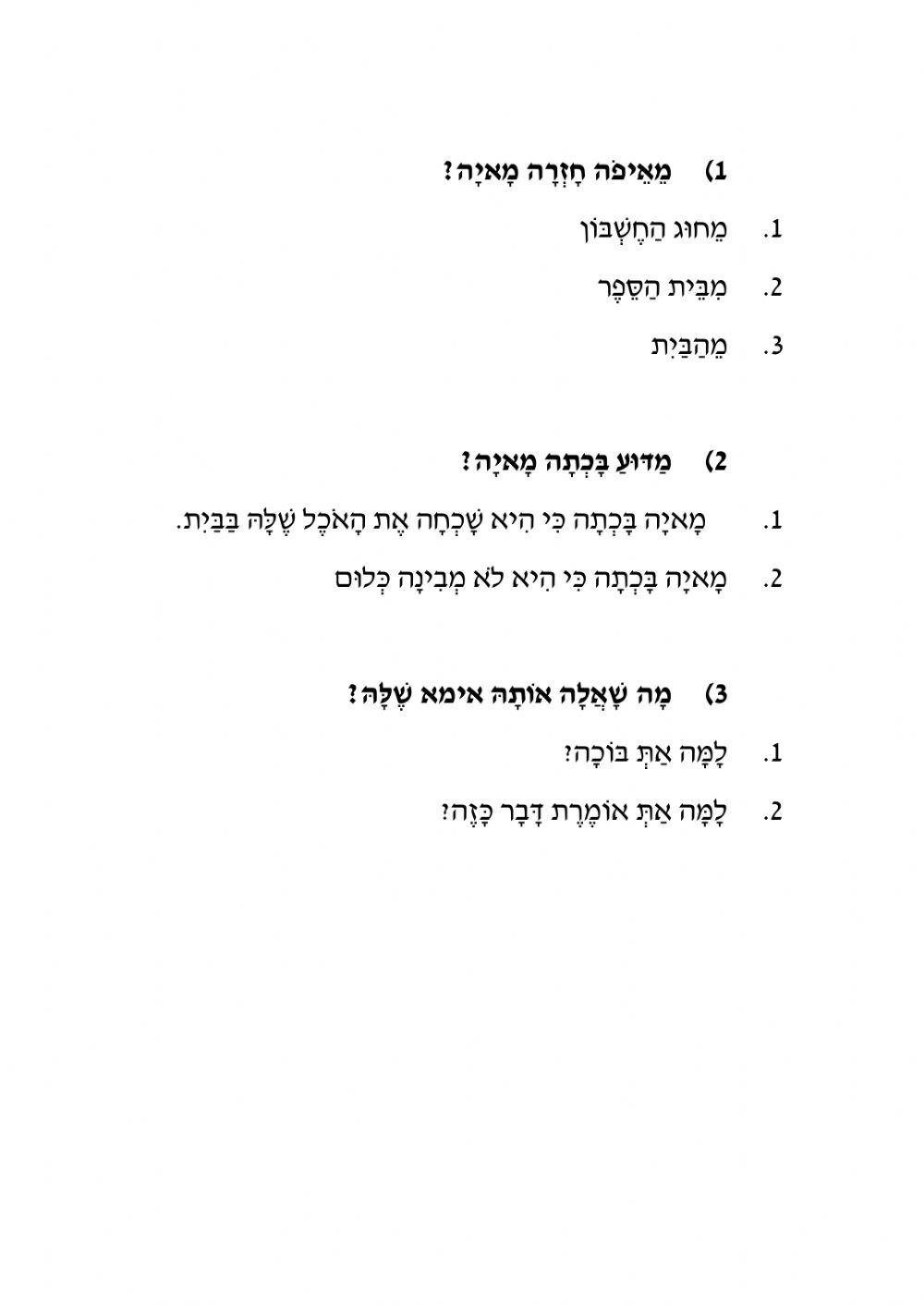 טקסט בהבנת הנקרא+ שאילות כיתות ה