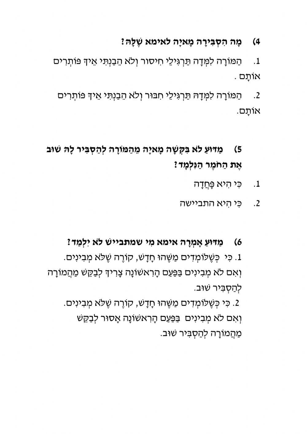 טקסט בהבנת הנקרא+ שאילות כיתות ה