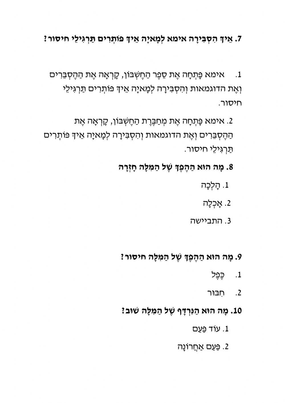 טקסט בהבנת הנקרא+ שאילות כיתות ה