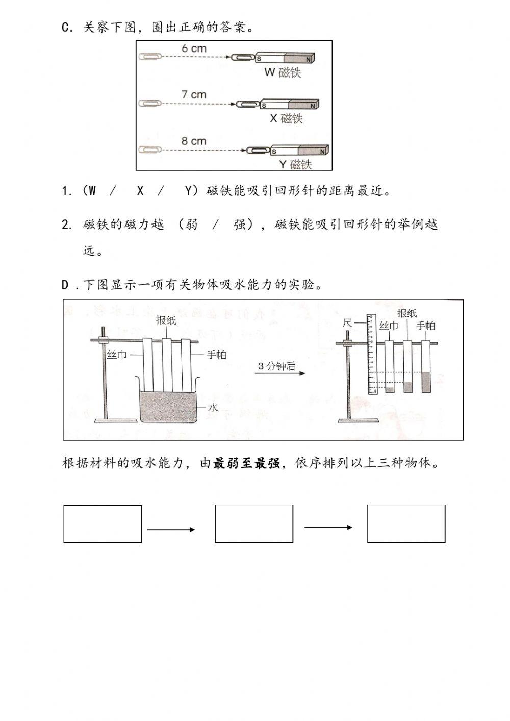 一年级科学评估