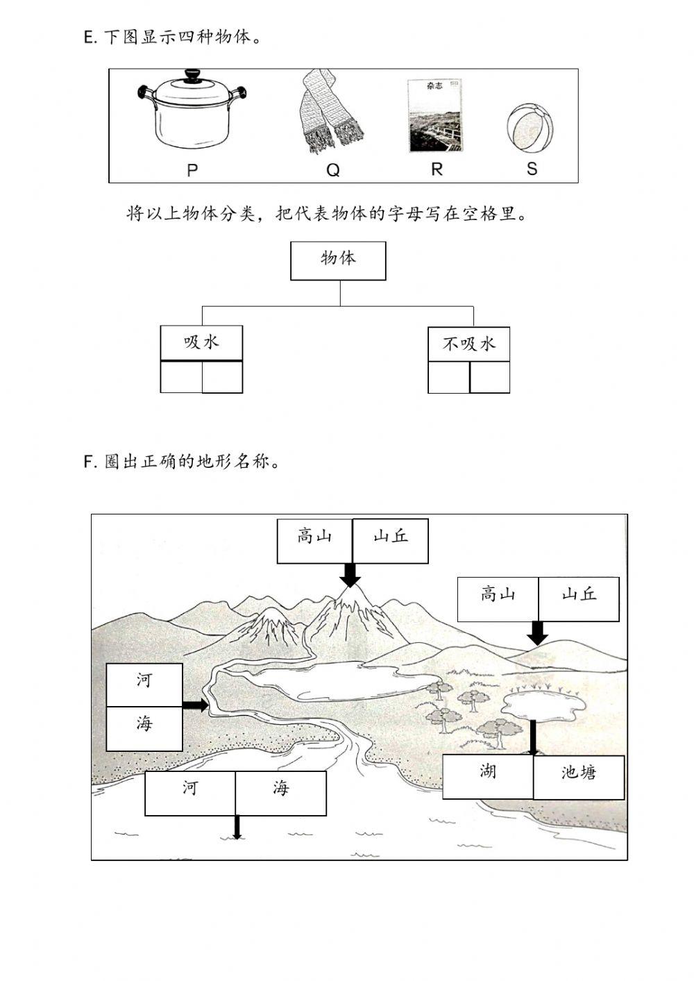 一年级科学评估
