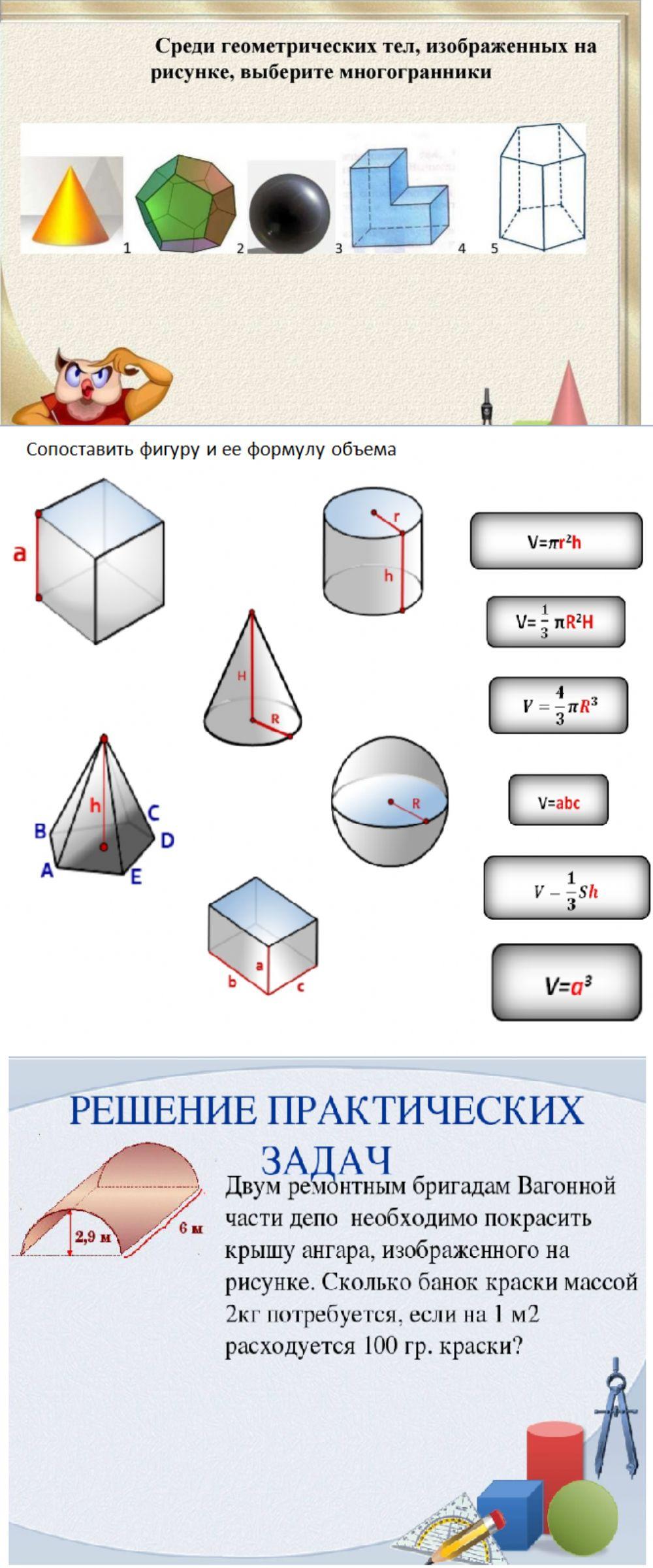 Тема круглые тела