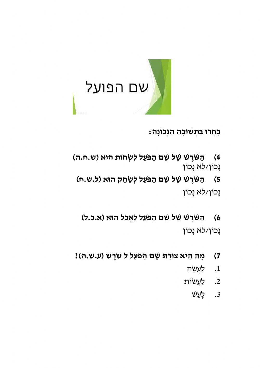 משימה מסכמת לכיתות ו בנושאים השעון שם הפועל שם התואר המספר המונה 0-50