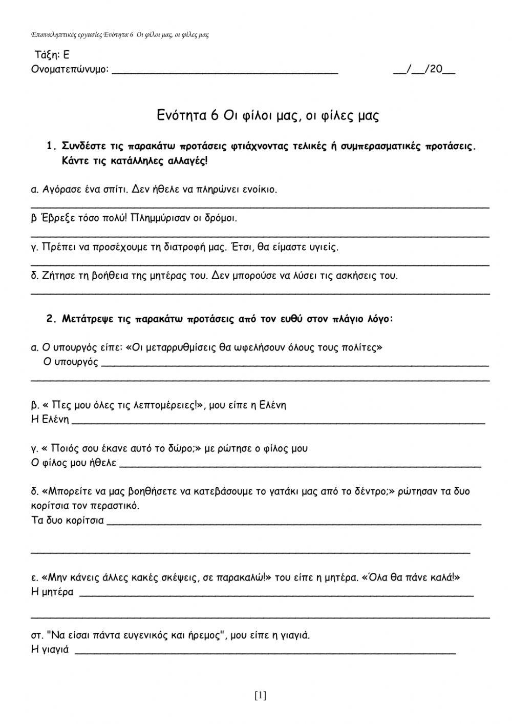 Άρθρα ή αντωνυμίες