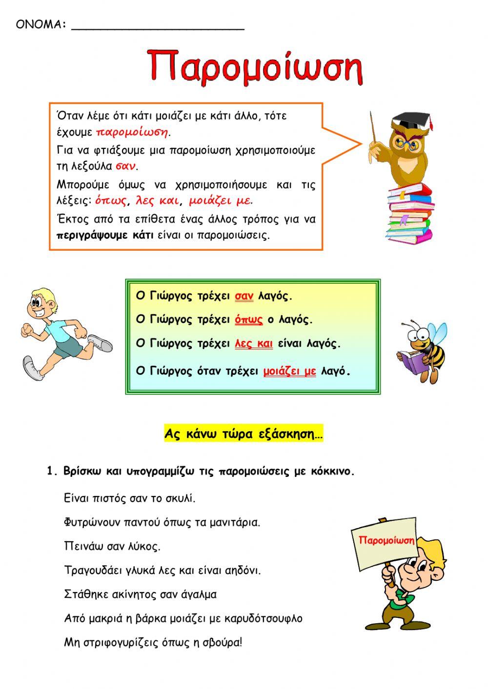 Παρομοίωση