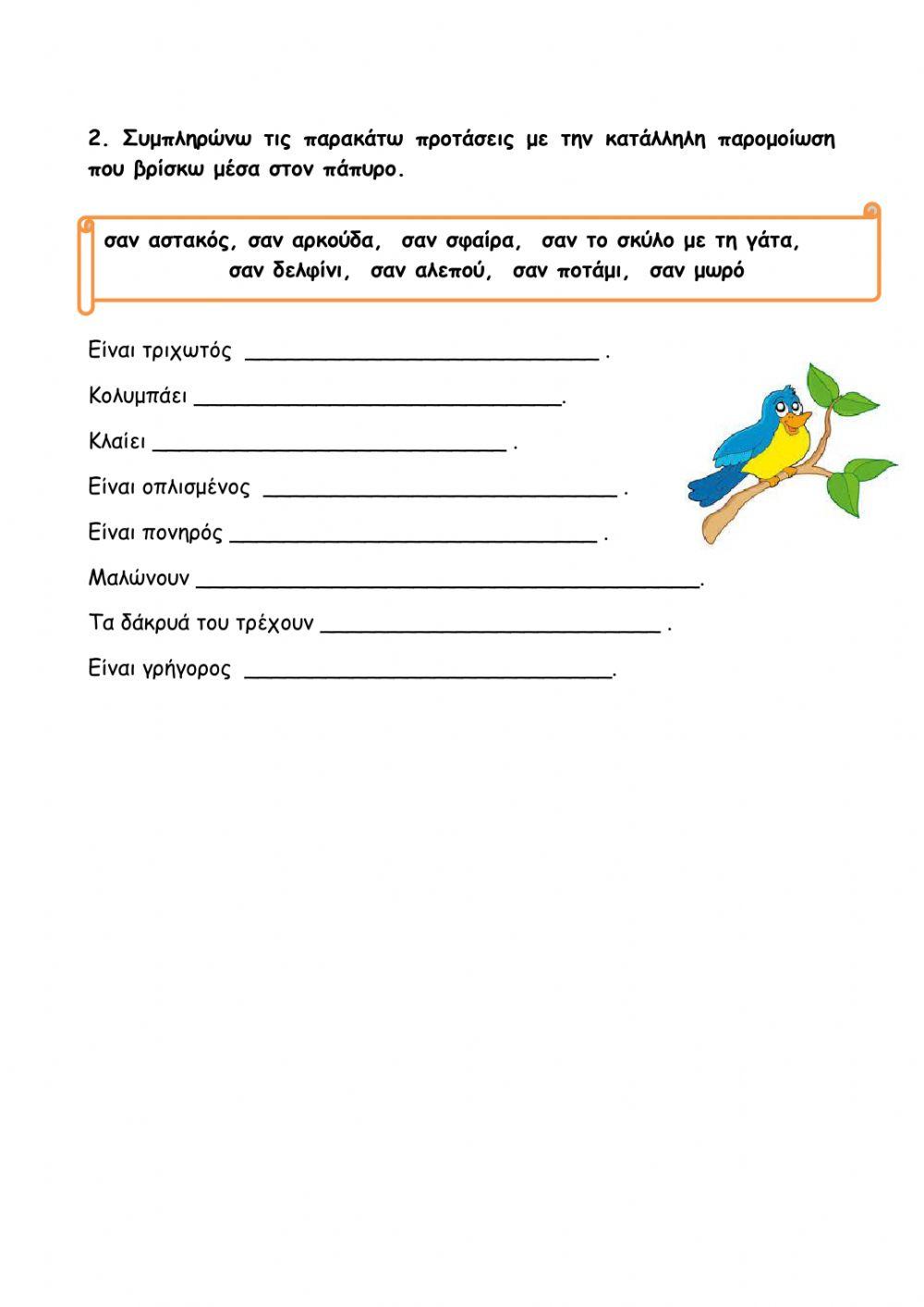 Παρομοίωση