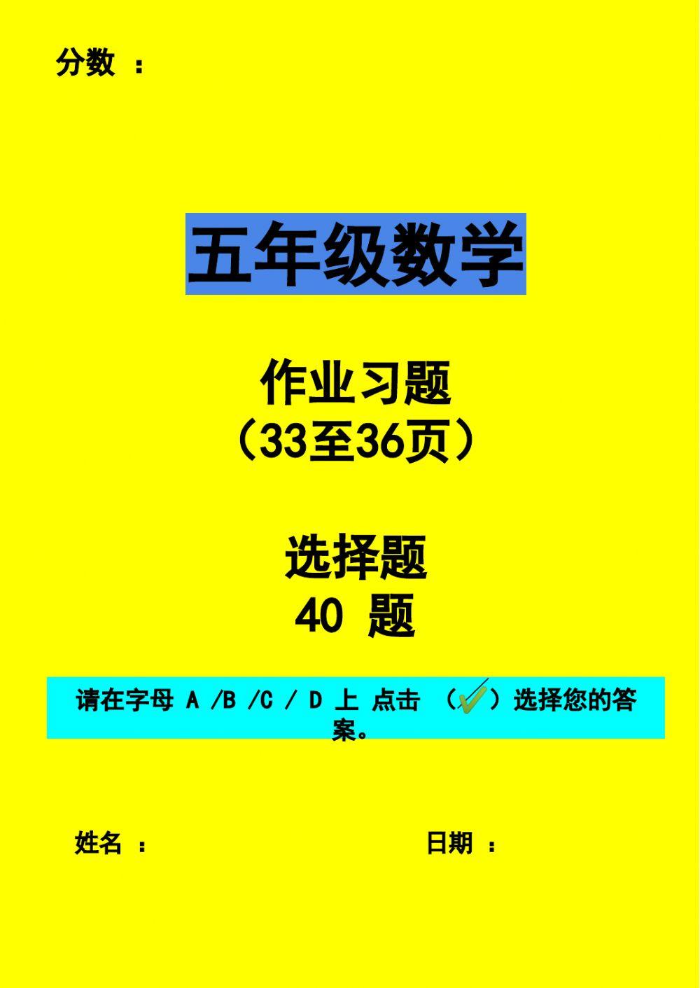 あつめ草 (全5卷.別卷1） 五年级数学作业试卷一| Free Interactive Worksheets | 6315633