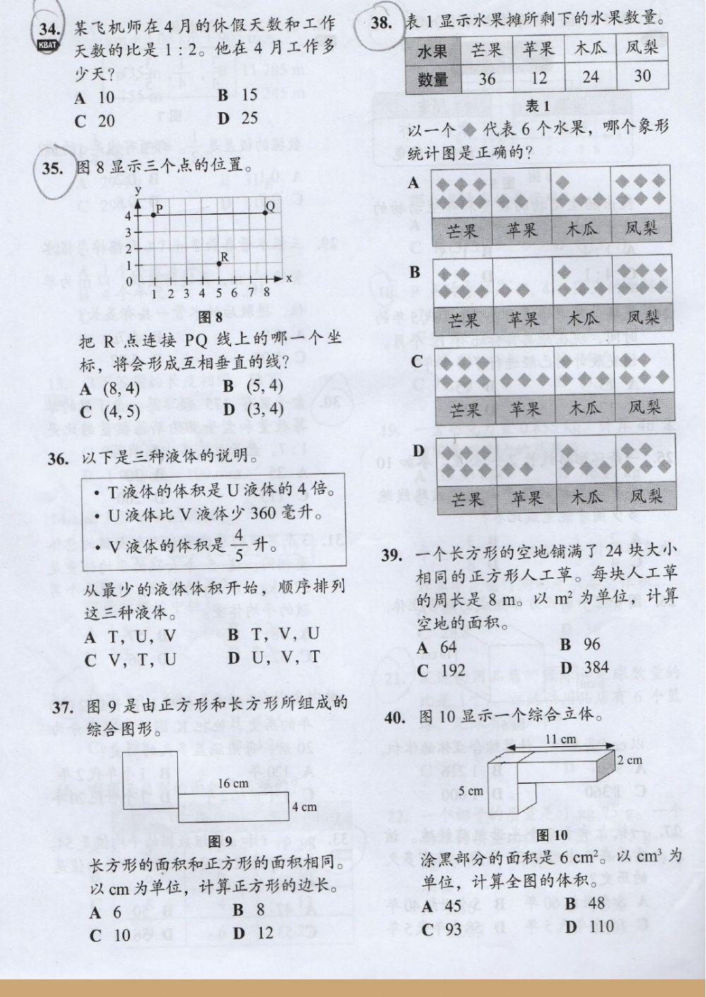 五年级数学作业试卷一| Free Interactive Worksheets | 6315633