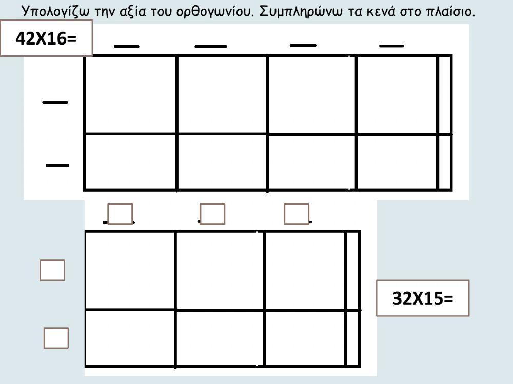 Μαθηματικά Γ- Κεφάλαιο 29 - Προς τον πολλαπλασιασμό ΙΙ