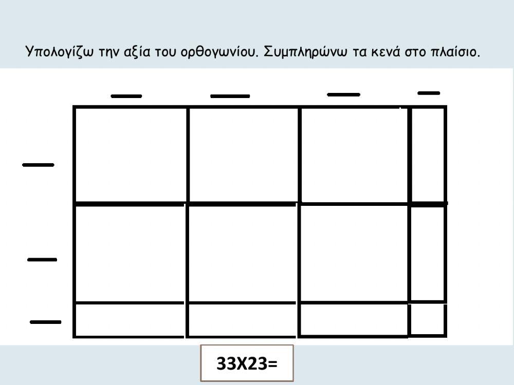 Μαθηματικά Γ- Κεφάλαιο 29 - Προς τον πολλαπλασιασμό ΙΙ