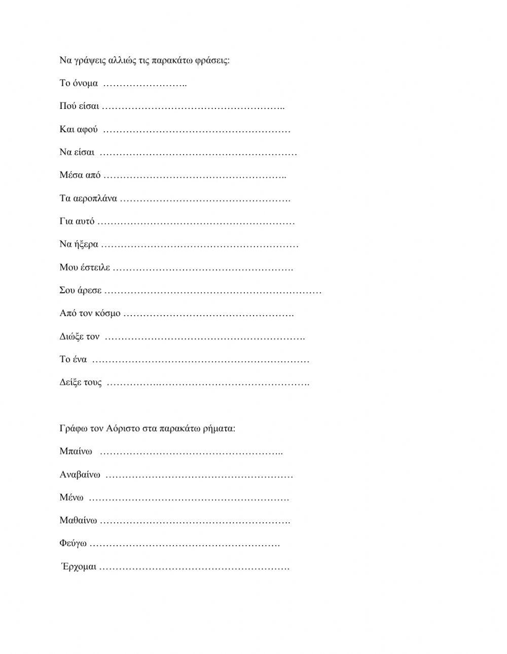 Ασκήσεις στα πάθη φωνηέντων