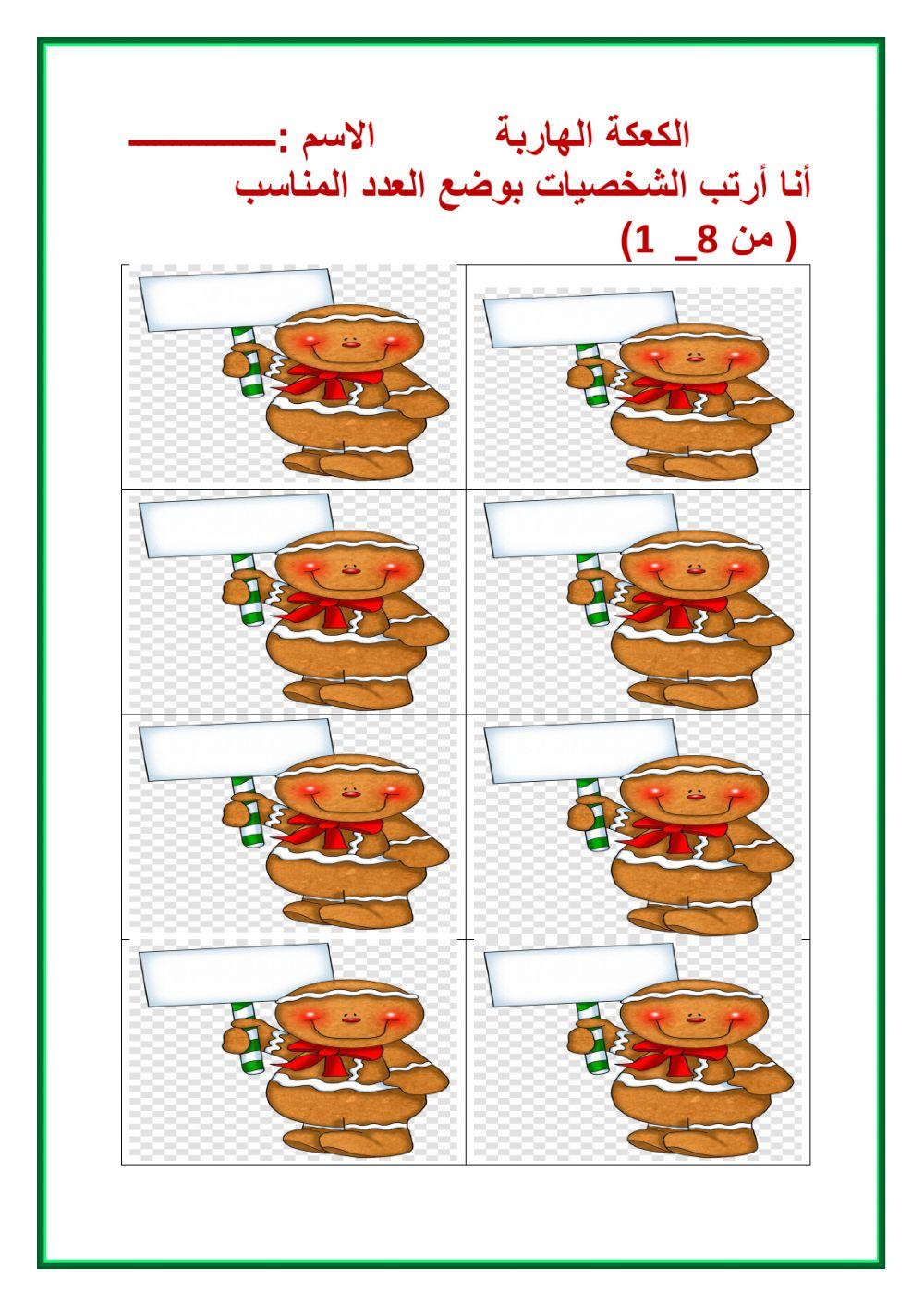 الكعكة الهاربة