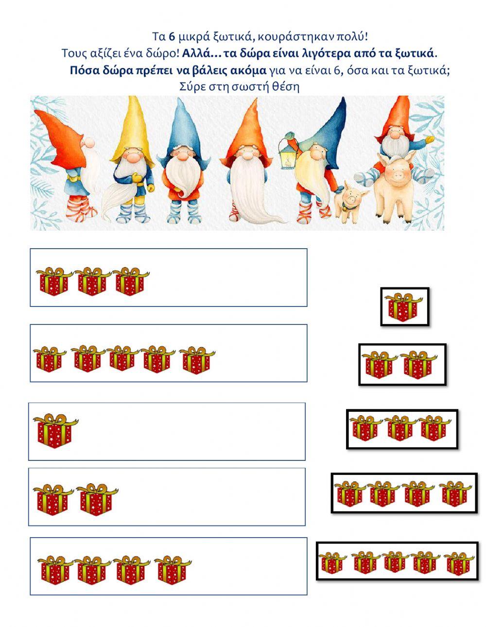 Ποσα πρεπει να βαλεις ακομη για να ειναι 6-