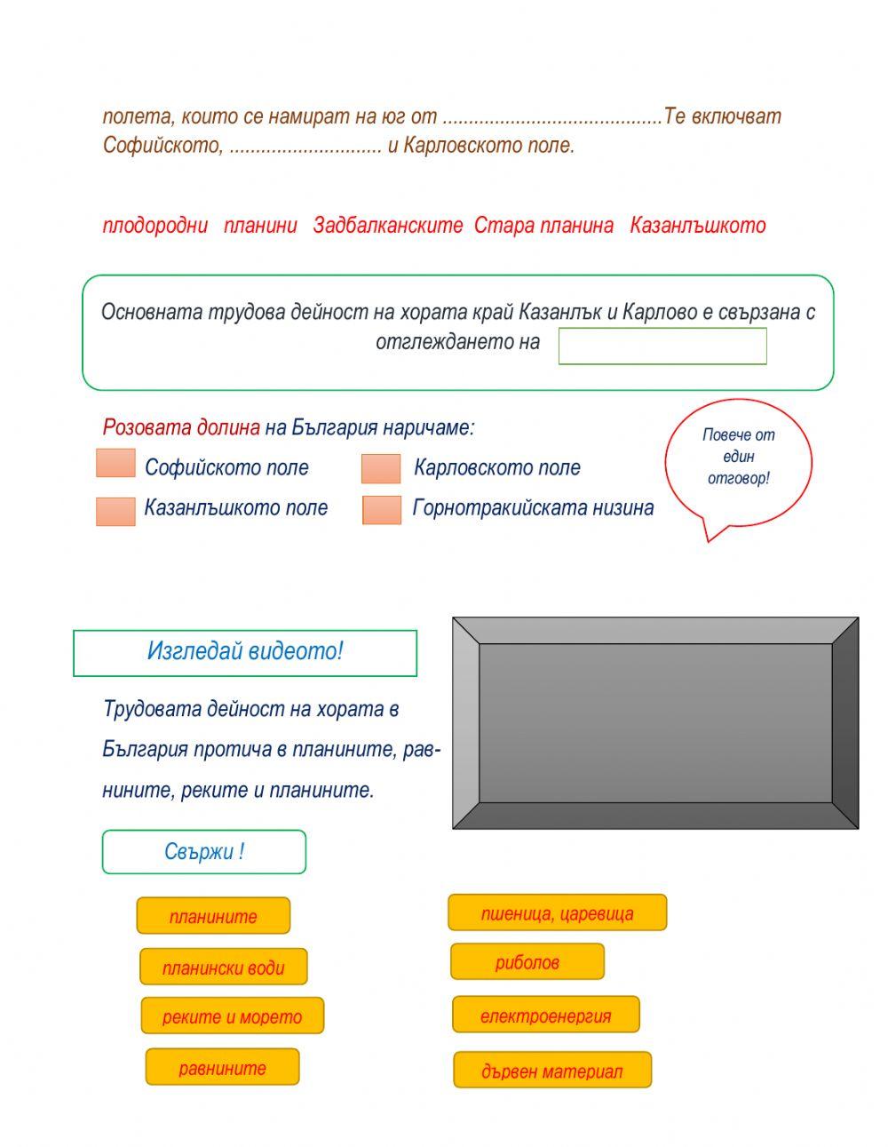 Равнинните земи и трудът на хората
