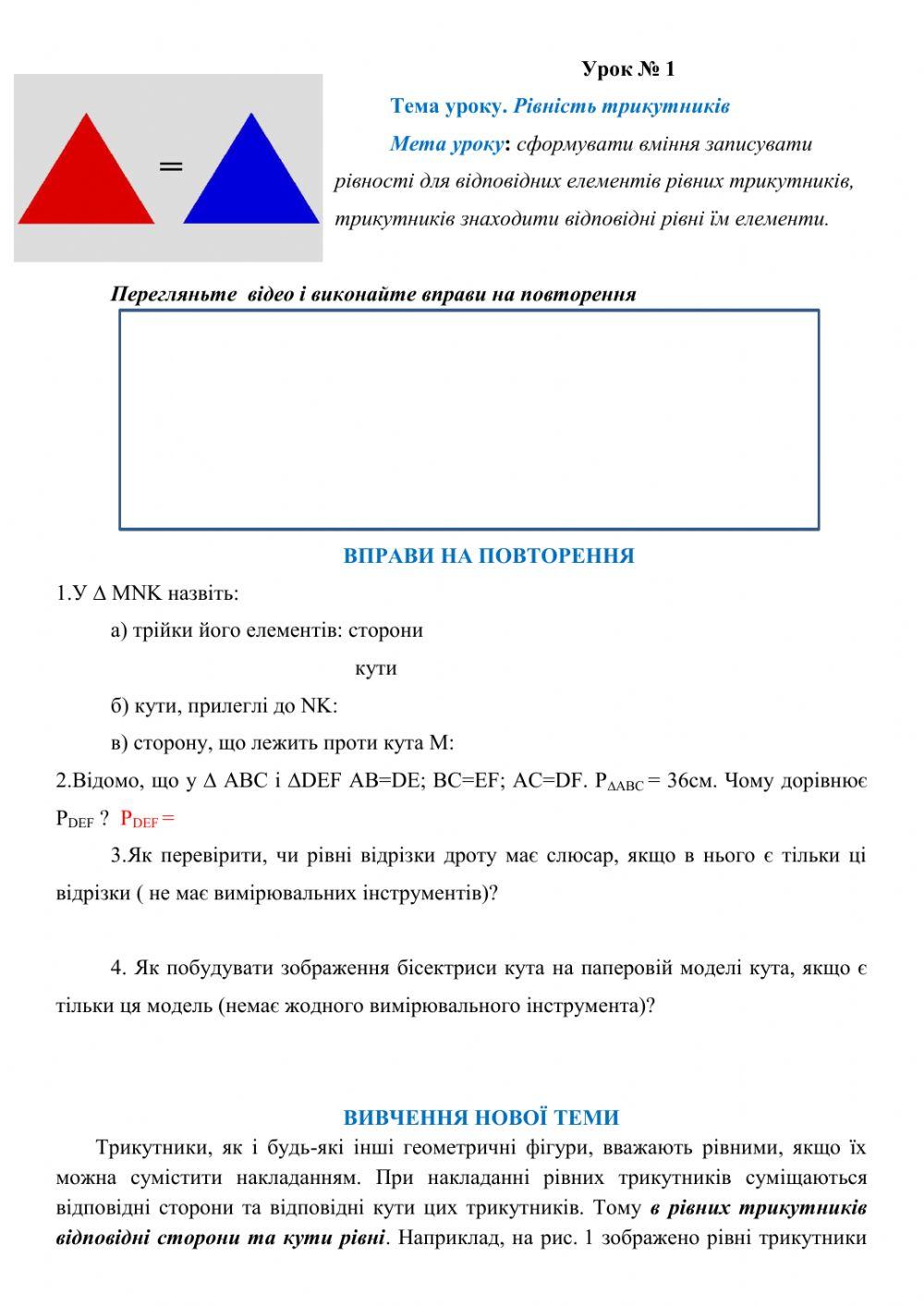 Рівні трикутники