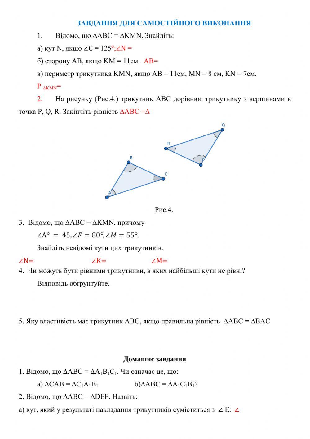 Рівні трикутники