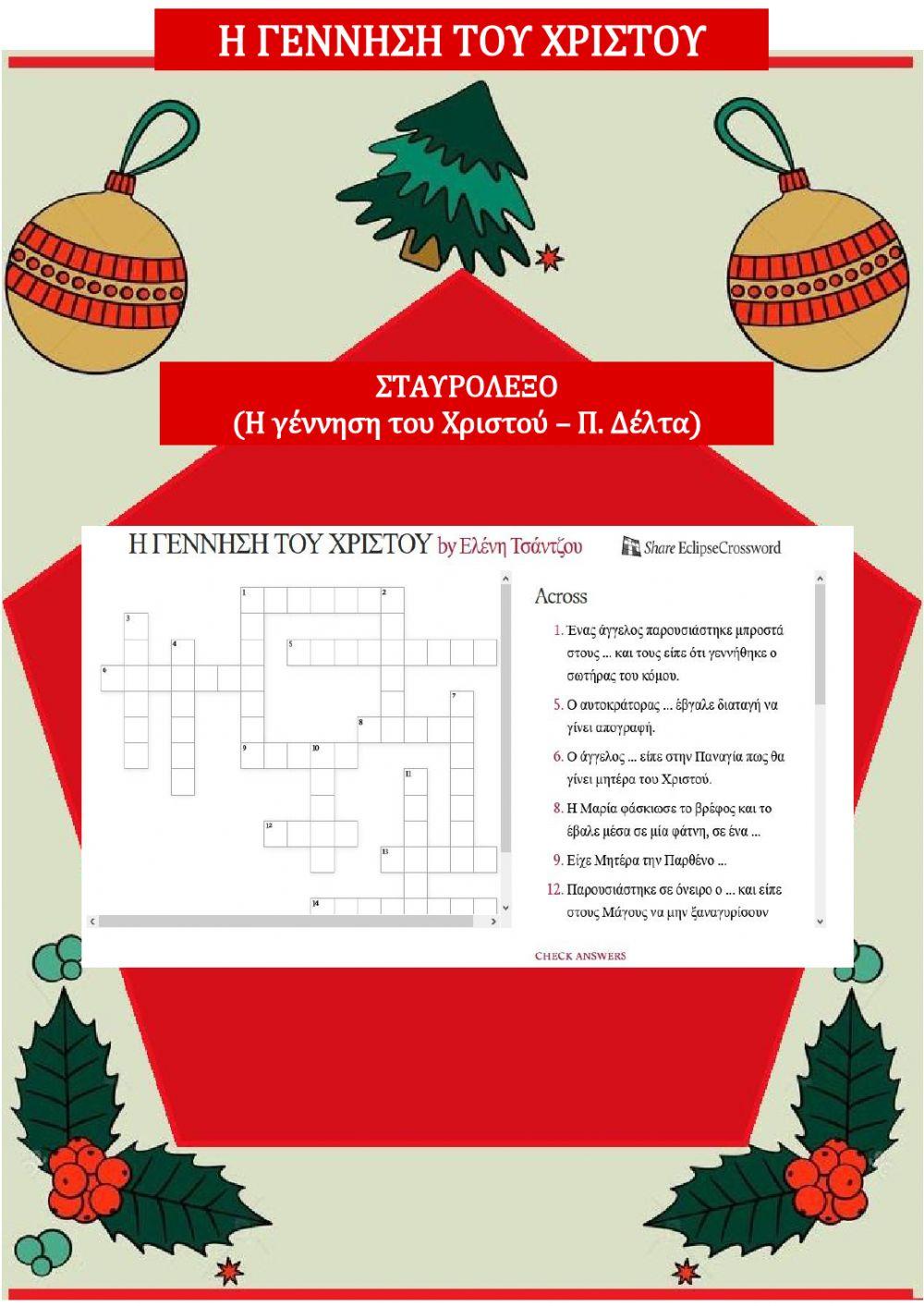 Η γέννηση του Χριστού