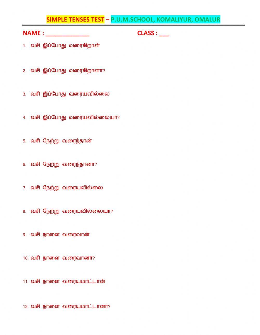 Simple tenses test