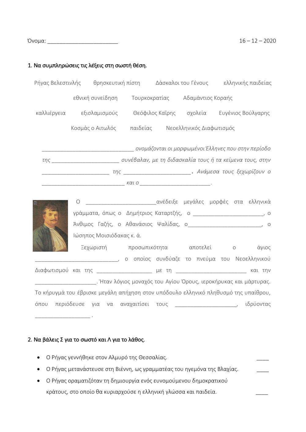 Δάσκαλοι του Γένους, Ρήγας Βελεστινλής, Αδαμάντιος Κοραής