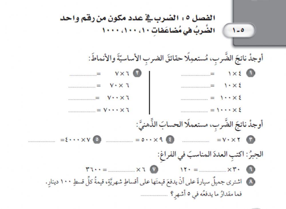 الضرب في مضاعفات 10،100، 1000