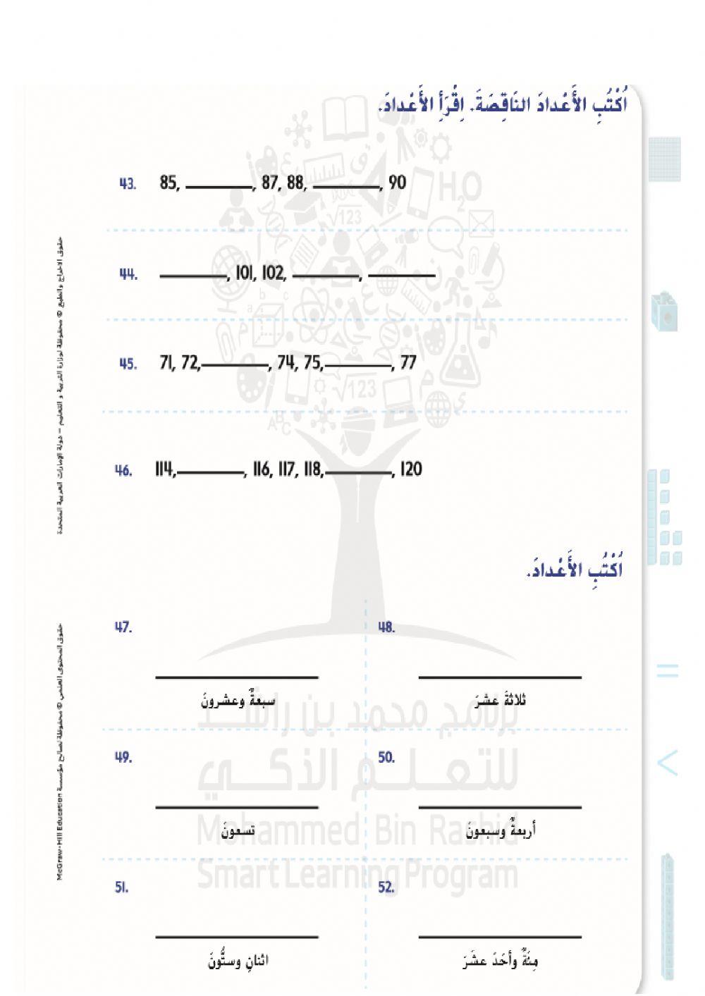 العدد السابق و اللاحق دبلوم الصغار