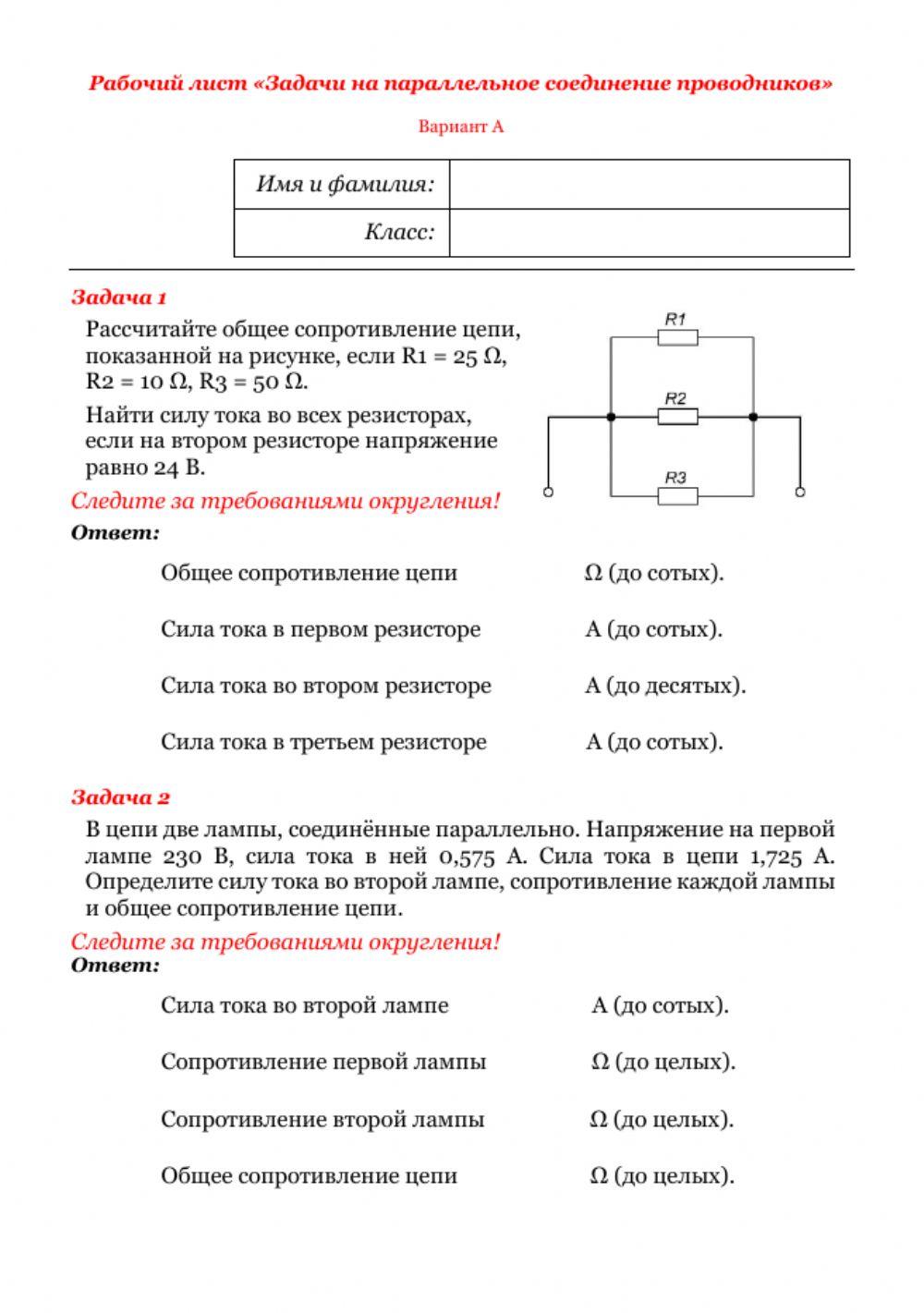 Задачи на параллельное соединение проводников-вариант А