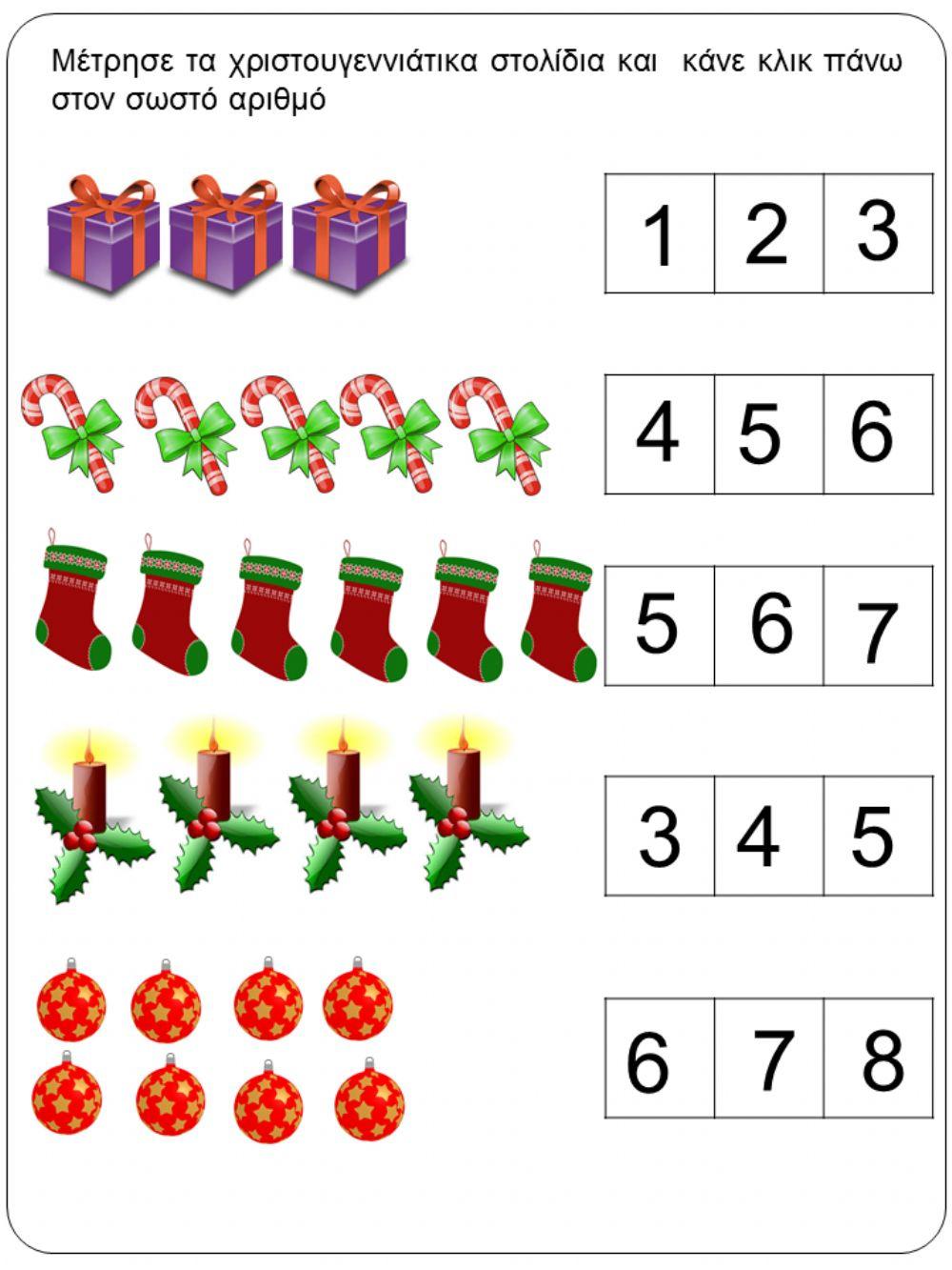 Χριστουγεννα