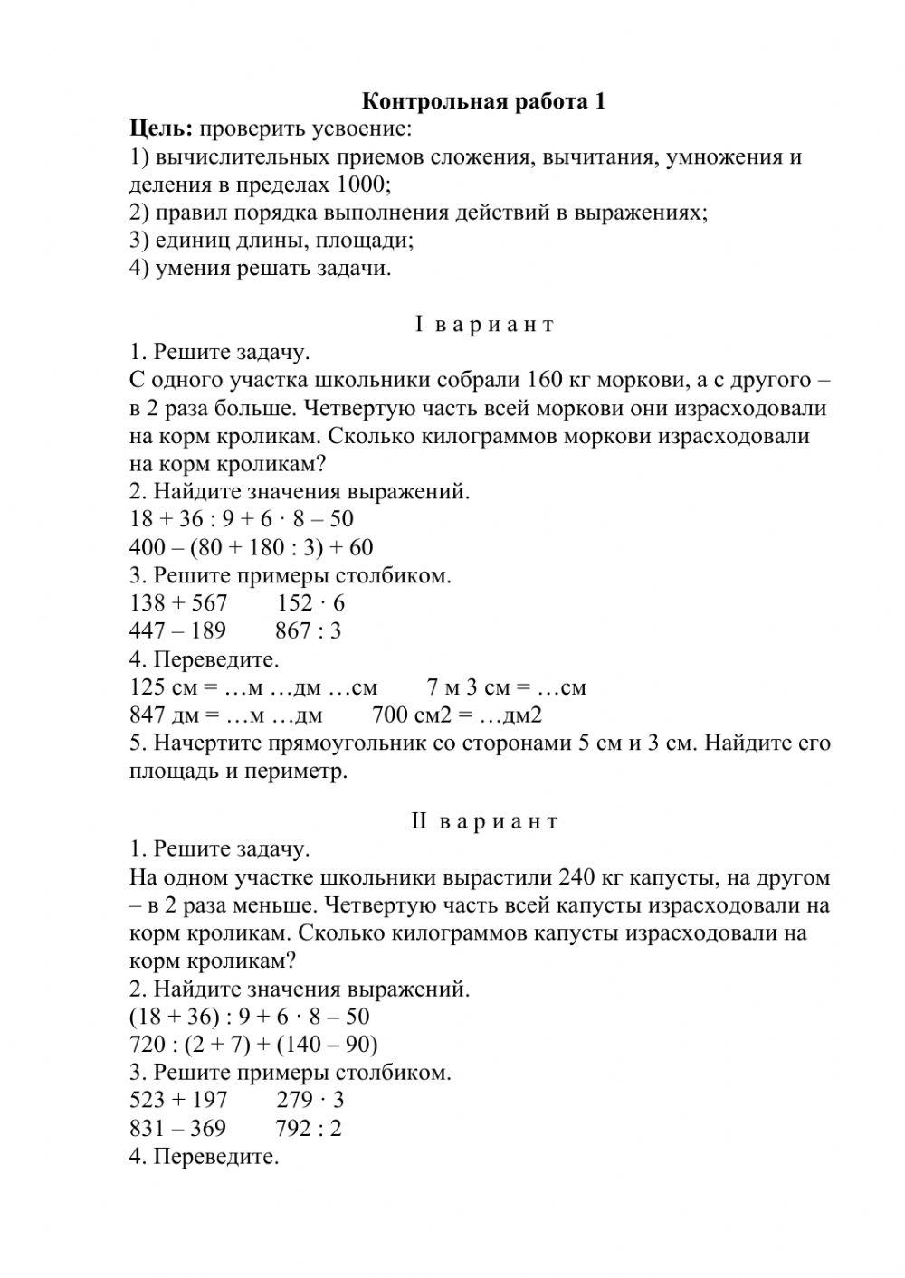 Контрольная работа по математике 4 класс worksheet | Live Worksheets