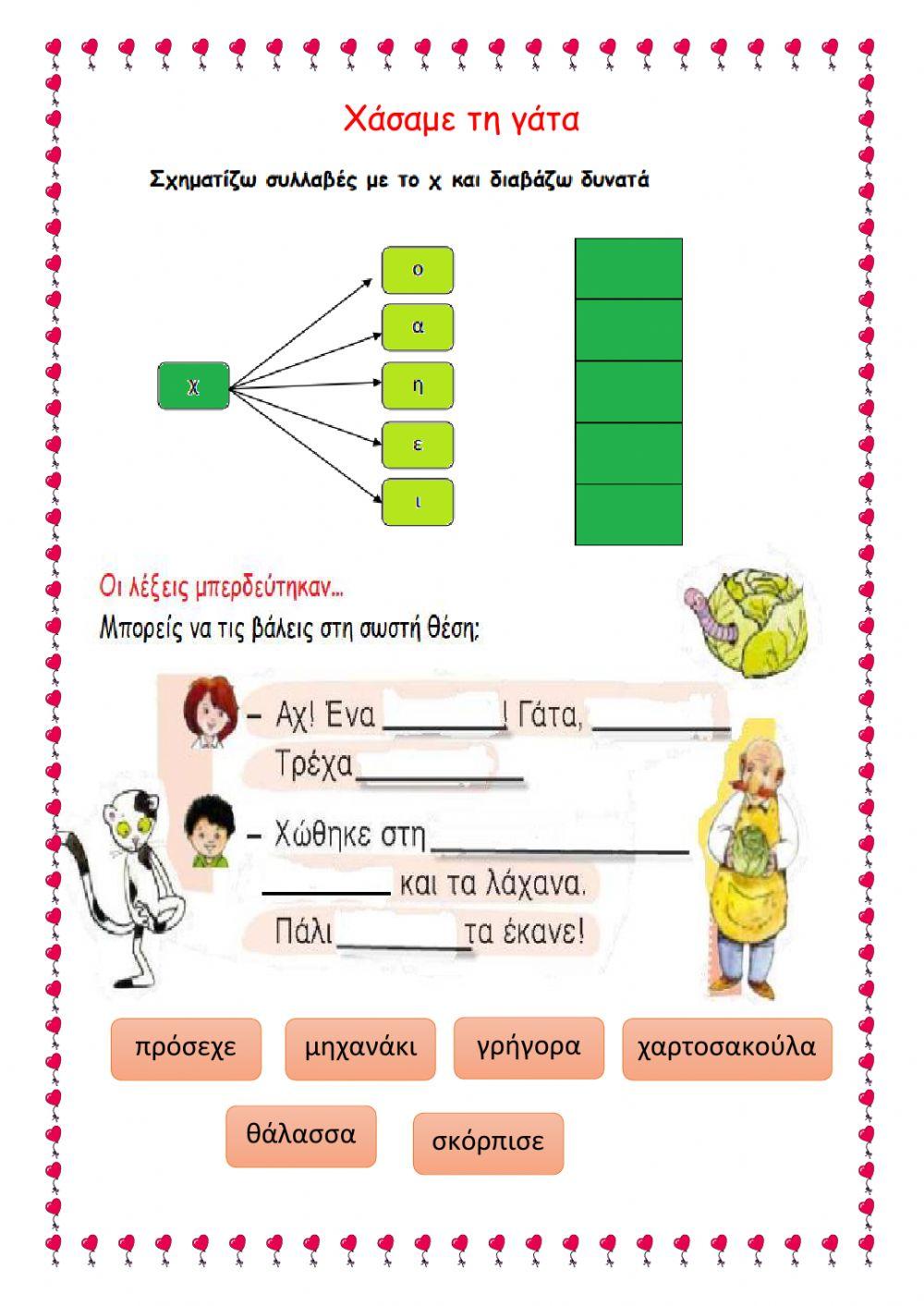 Χάσαμε τη γάτα