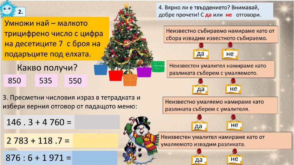 Упражнение по математика