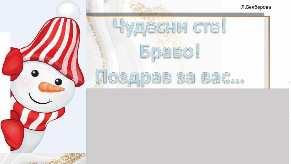 Упражнение по математика