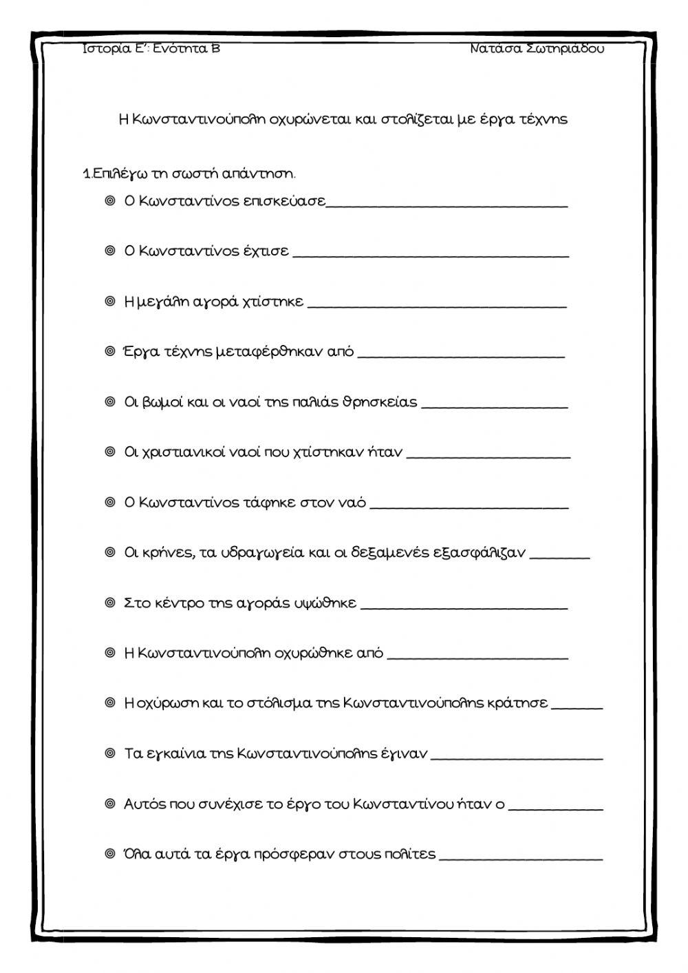 Ιστορία Ε΄-Επανάληψη Κεφ.7