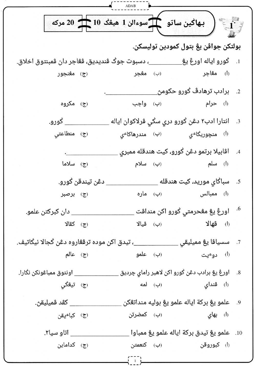 Adab : Adab Terhadap Guru