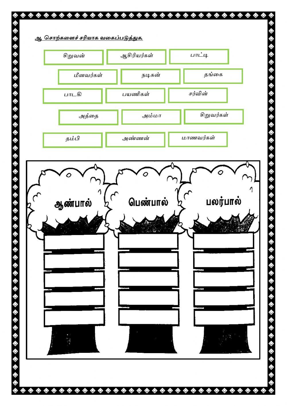 ஈரெழுத்துச் சொல் & இலக்கணம்